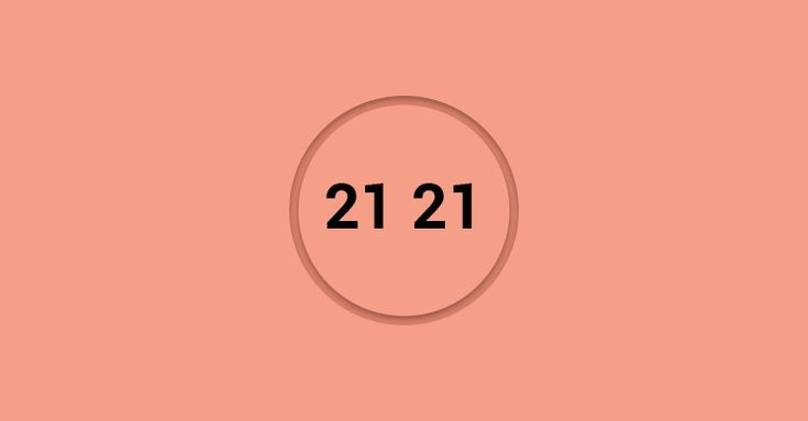 21:21 на часах