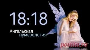 18:18 на часах
