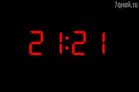 21:21 на часах