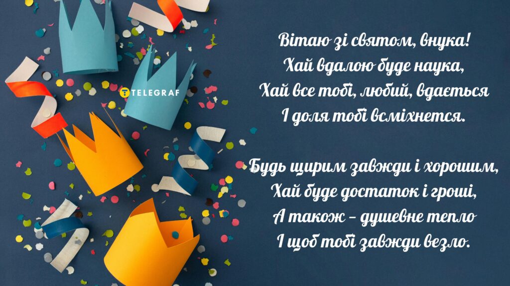 Зворушливі привітання онуку з Днем народження