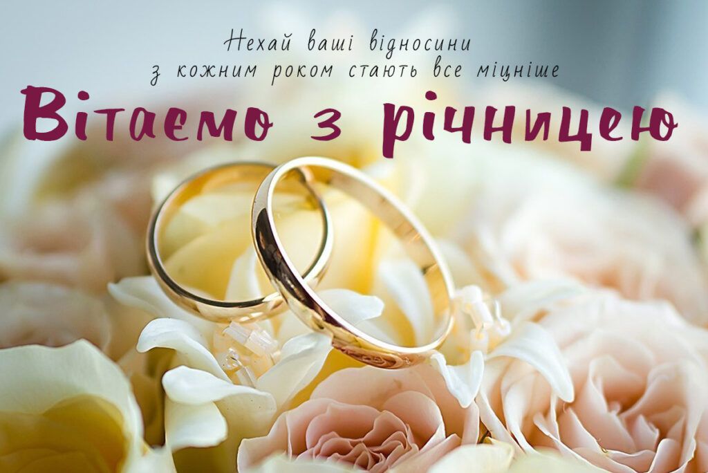 Привітання з 15-річчям весілля