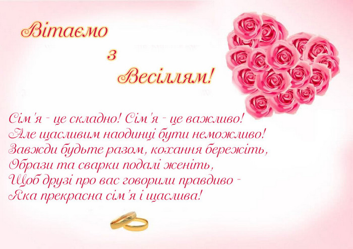 Щирі побажання про кохання