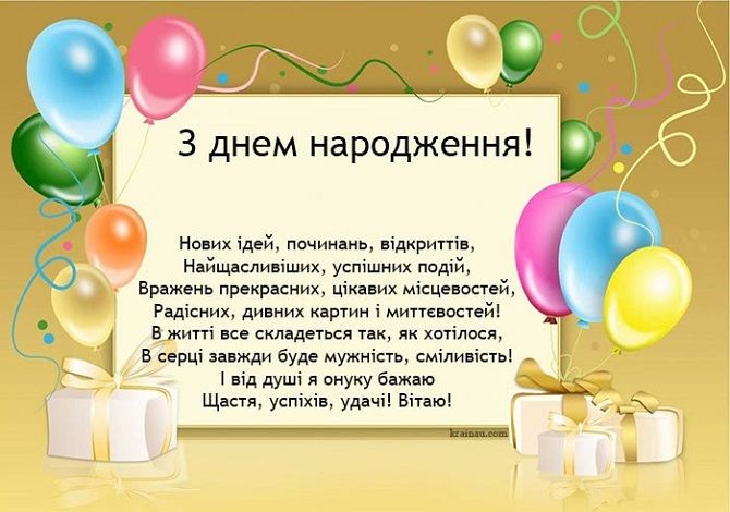 Зворушливі привітання онуку з Днем народження