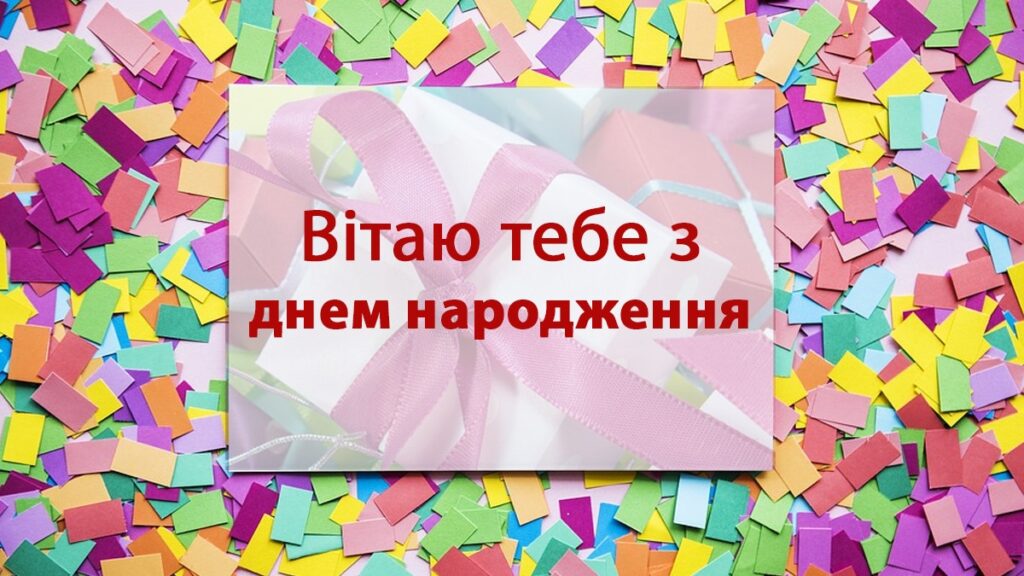Як привітати племінницю з Днем народження