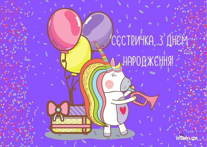 Прикольні привітання сестрі на День народження
