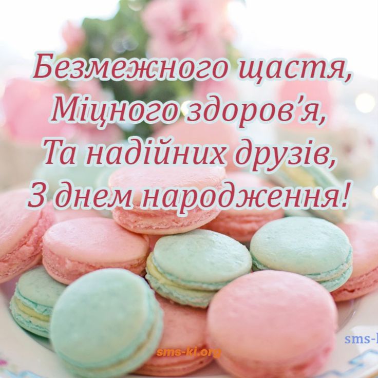 Привітання з Днем народження дівчинці-підлітку
