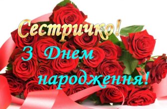 Привітання з Днем народження сестрі до сліз: щирі слова своїми словами