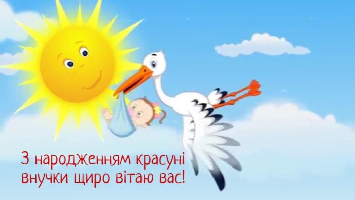 привітання від бабусі й дідуся з Днем народження онучки 