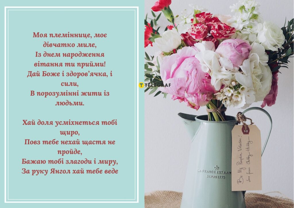 Як привітати племінницю з Днем народження