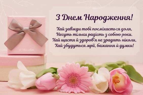 Теплі та людяні привітання