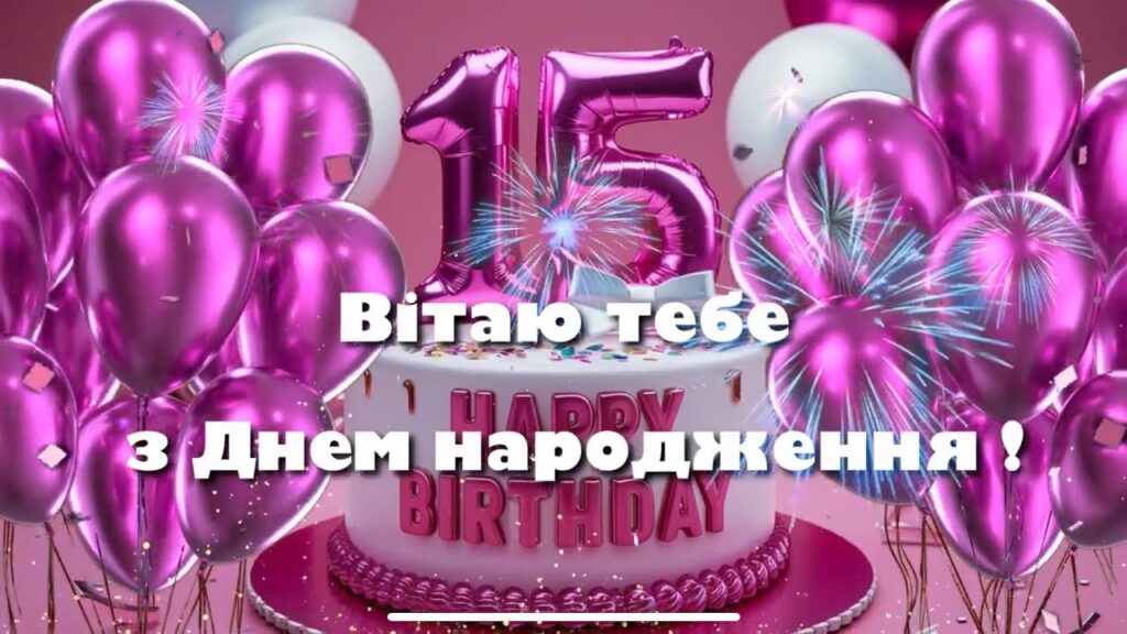 Гарна добірка привітань з Днем народження дівчинці-підлітку