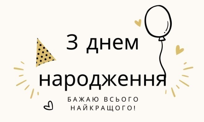 Як привітати племінницю з Днем народження