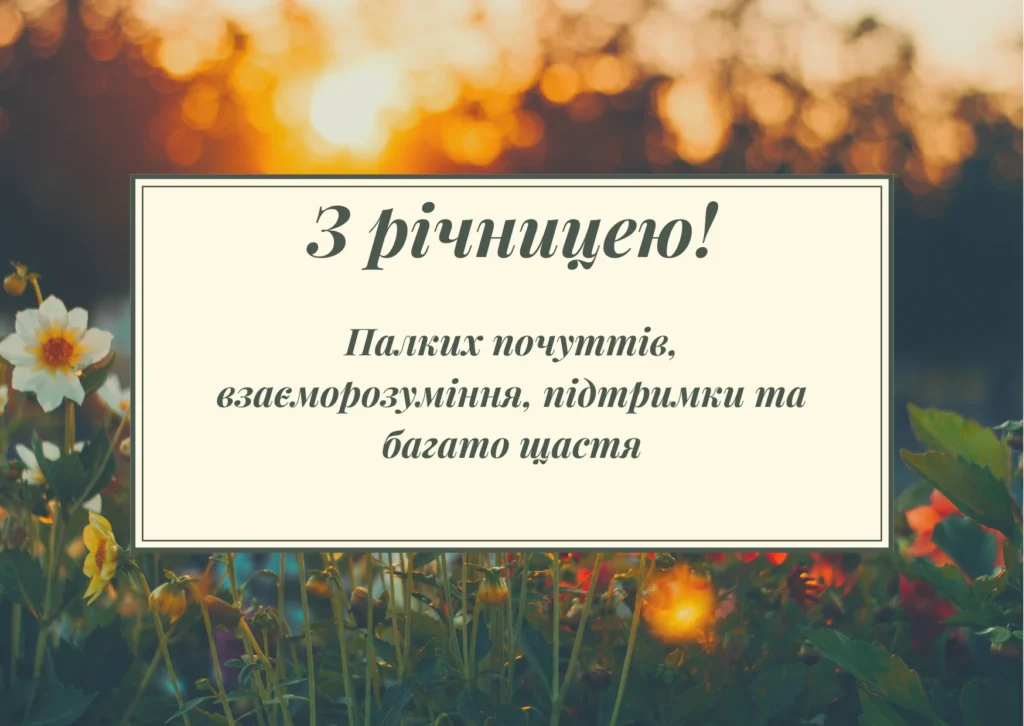 Тепле привітання своїми словами