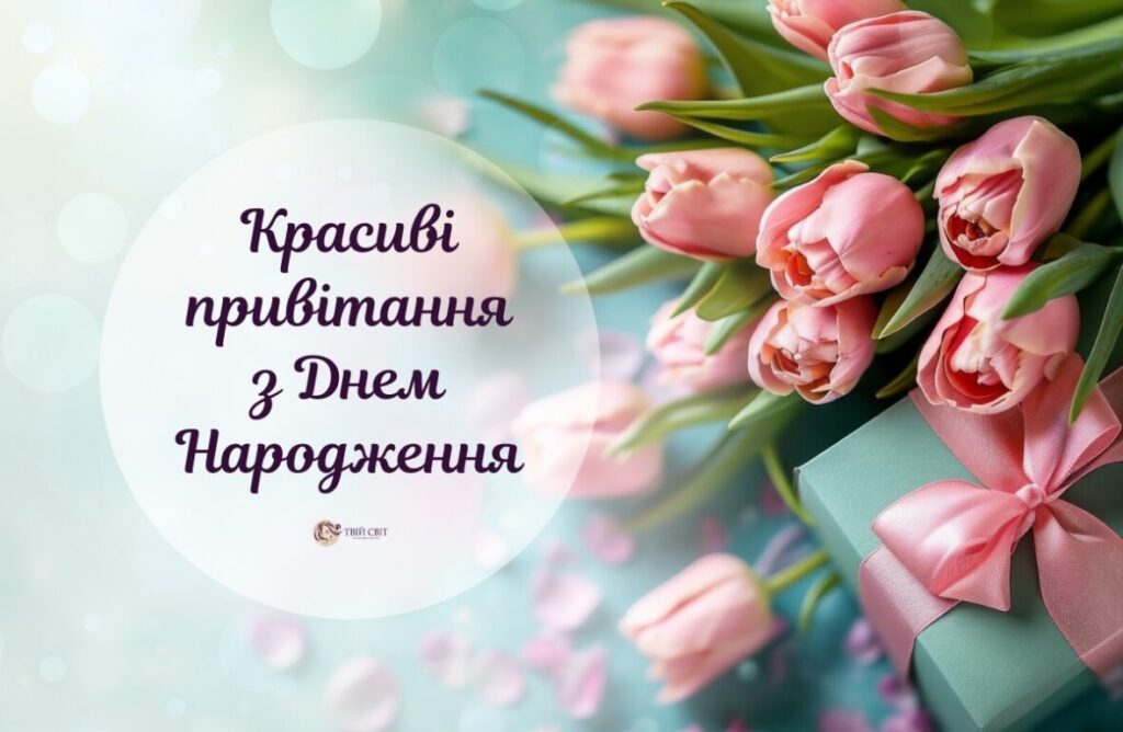 Як привітати племінницю з Днем народження