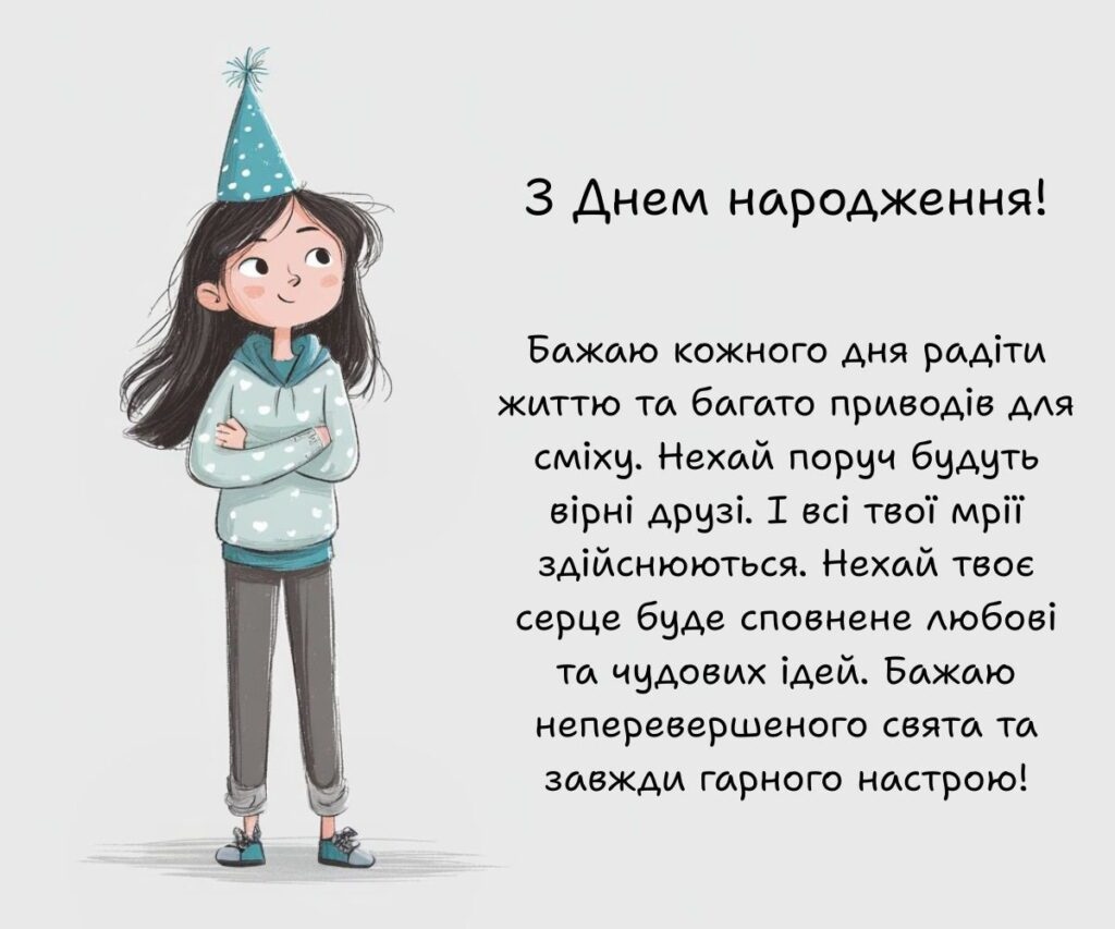 Гарна добірка привітань з Днем народження дівчинці-підлітку