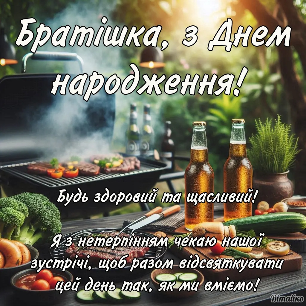 Добірка зворушливих привітань брату з Днем народження