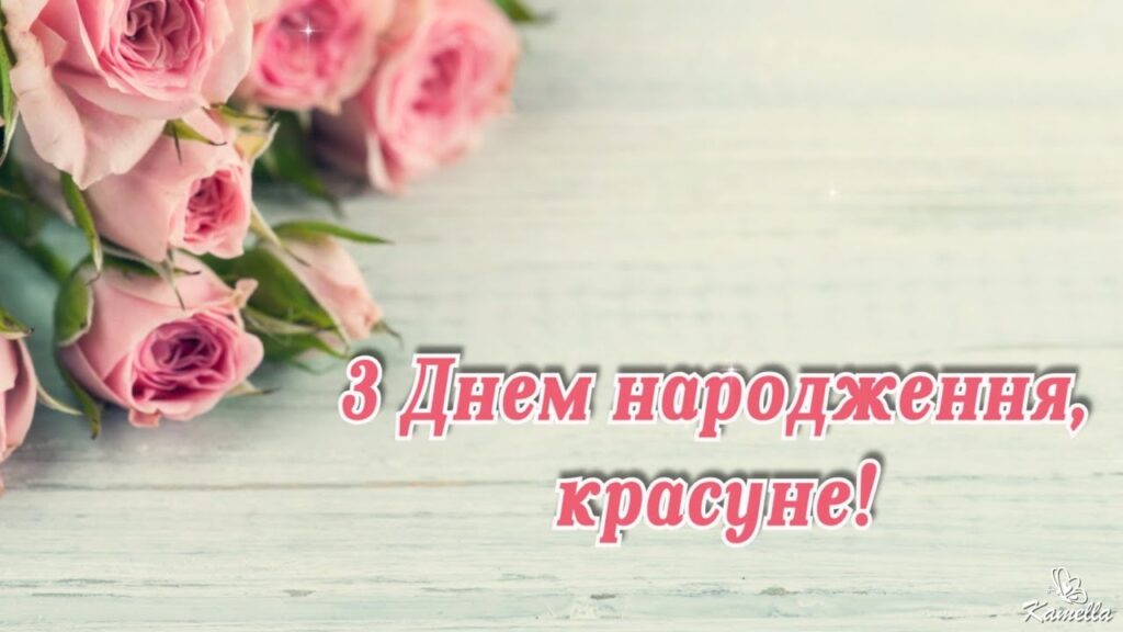 Гарна добірка привітань з Днем народження дівчинці-підлітку