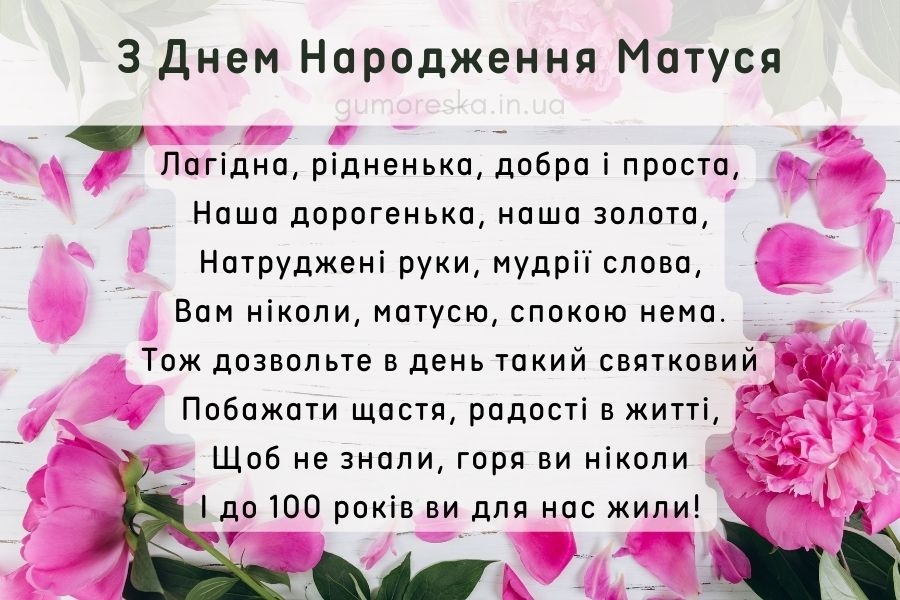 Добірка привітань мамі з Днем народження
