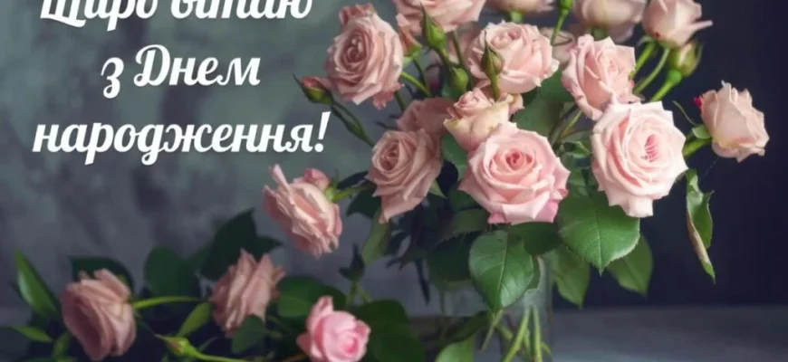 Привітання з днем народження жінці-колезі: оригінальні та щирі слова