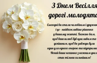 Мудрі привітання на весілля: слова, які мають глибину