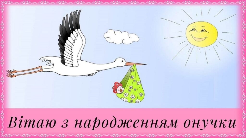 привітання від бабусі й дідуся з Днем народження онучки 