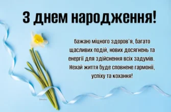 Щирі українські привітання з днем народження чоловікові: добірка оригінальних побажань
