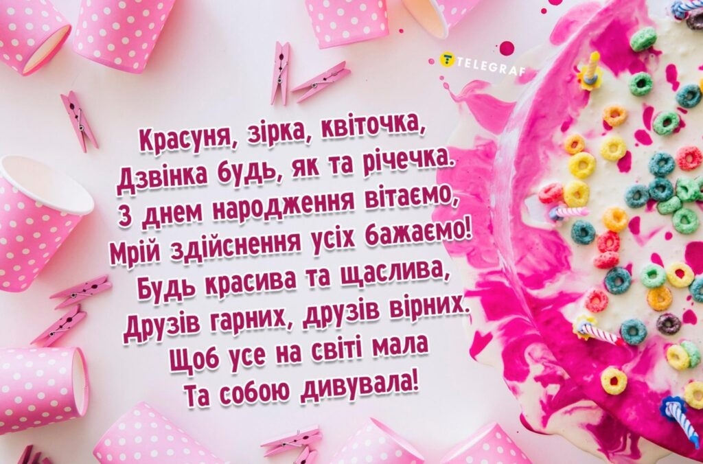 Зворушливі привітання для дівчинки-підлітка