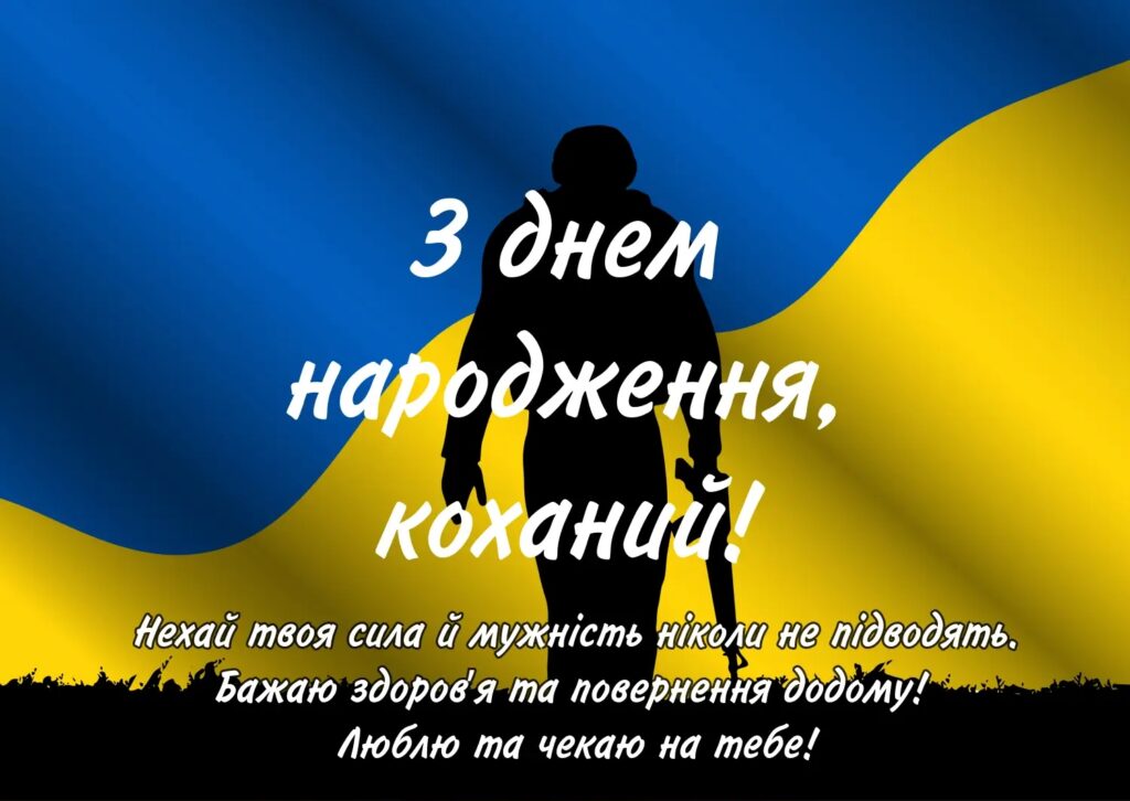 Красива добірка привітань коханому чоловіку з Днем народження